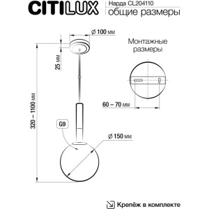 Подвесной светильник Нарда CL204110