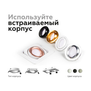 Основание для встраиваемого светильника C C7664