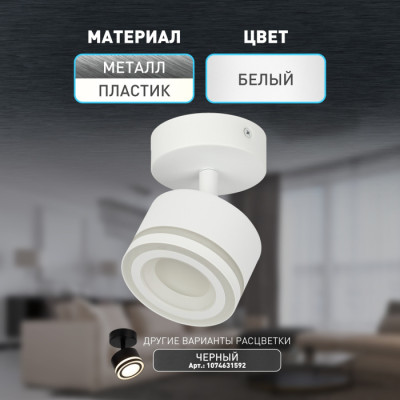 Спот  OL52 WH