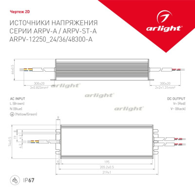 Блок питания ARPV 026171