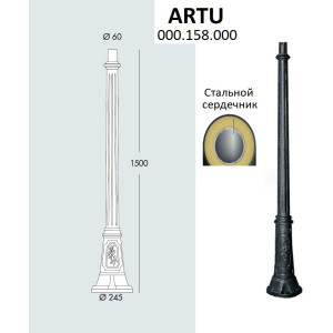 Столб Artu 000.158.000.A0