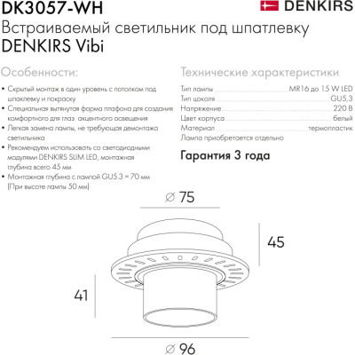 Точечный светильник Vibi DK3057-WH