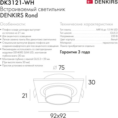 Точечный светильник Rond DK3121-WH