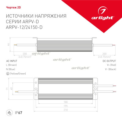 Блок питания ARPV 026435
