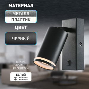 Спот  WL19 BK