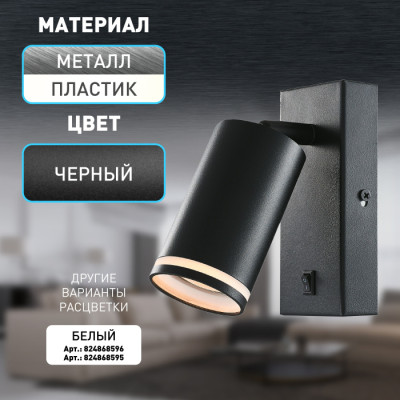 Спот  WL19 BK