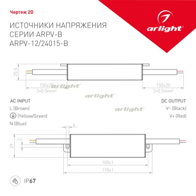 Блок питания ARPV 022899