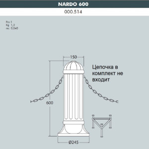 Столбик для ограждения Nardo 000.514.000.W0