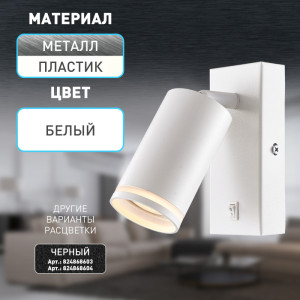Спот  WL19 WH