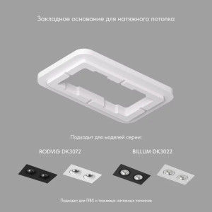 Закладная панель SCB DK3022/72-SCB