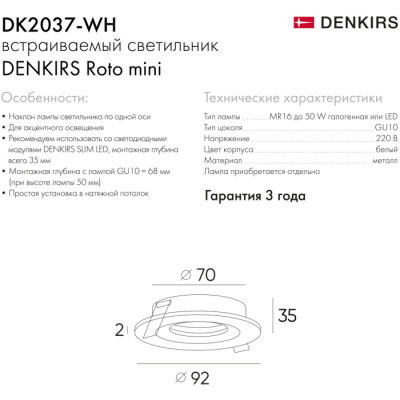 Точечный светильник Roto mini DK2037-WH