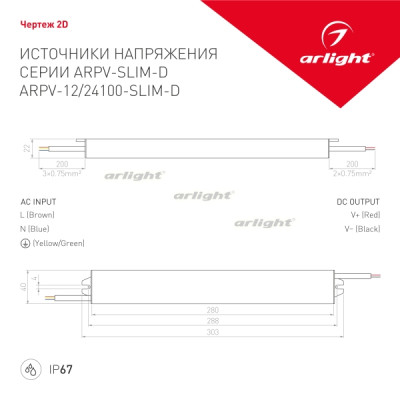 Блок питания ARPV 026433