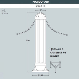 Столбик для ограждения Nardo 000.515.000.A0